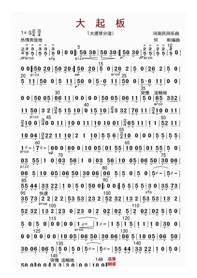 大起板（大提琴分谱）