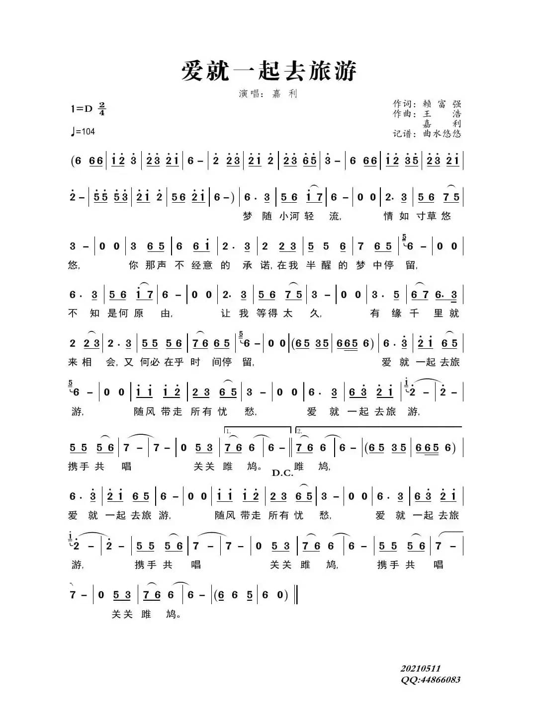 爱就一起去旅游