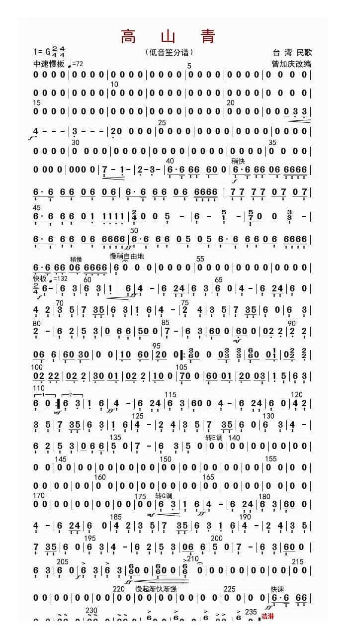 高山青（低音笙分谱）