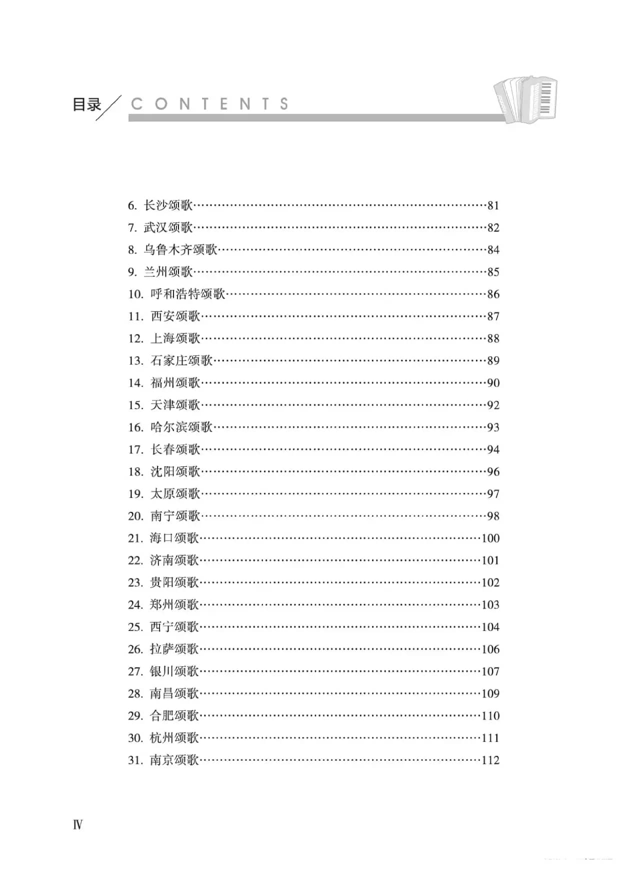 手风琴基础训练（朱国鑫编著）