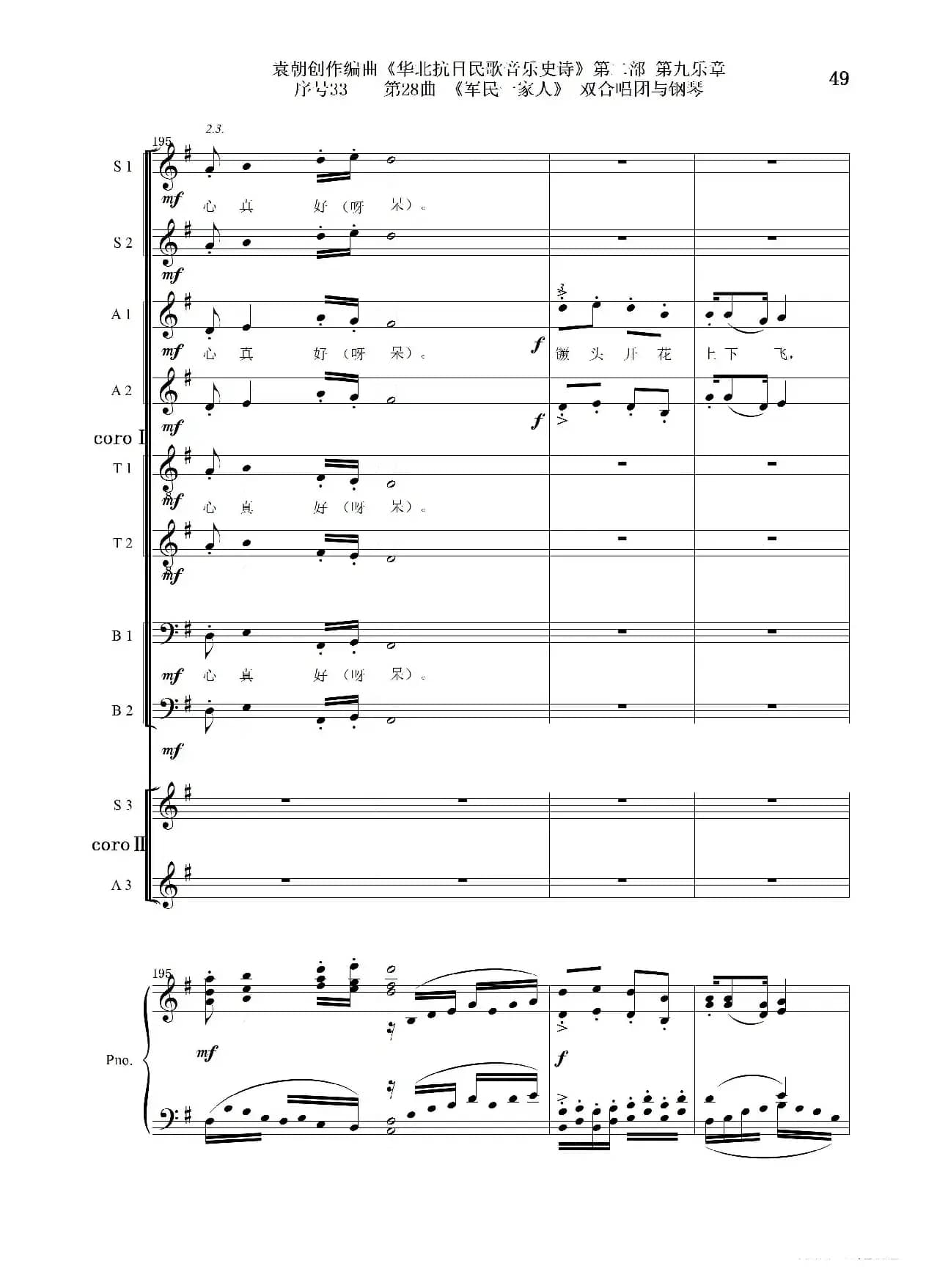 序号33第28曲《军民一家人》双合唱团与钢琴