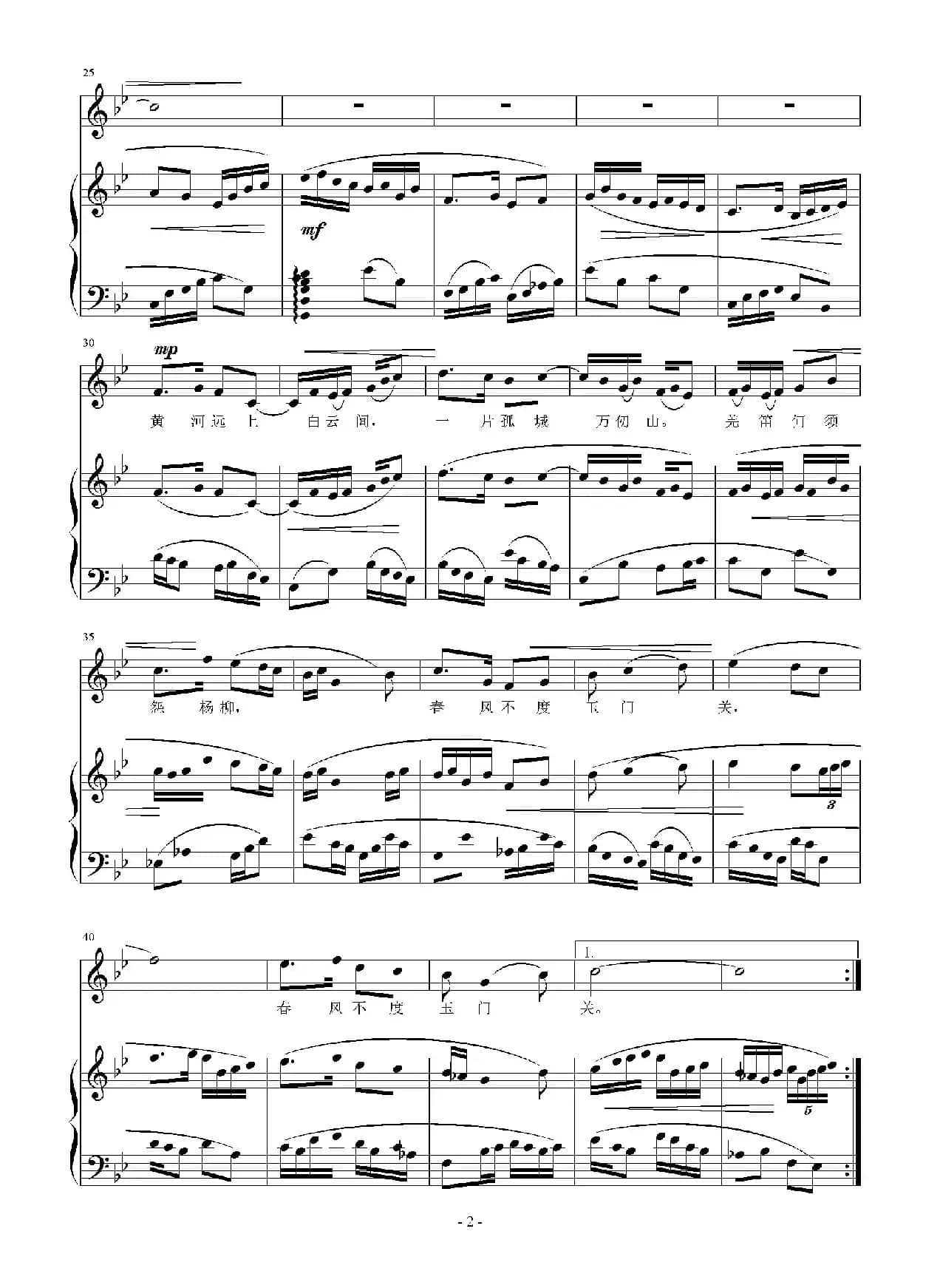 黄河远上白云间（正谱）