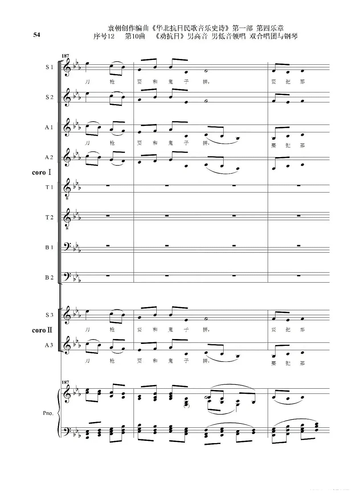 序号12第10曲《劝抗日》男高音领唱 双合唱团与钢琴