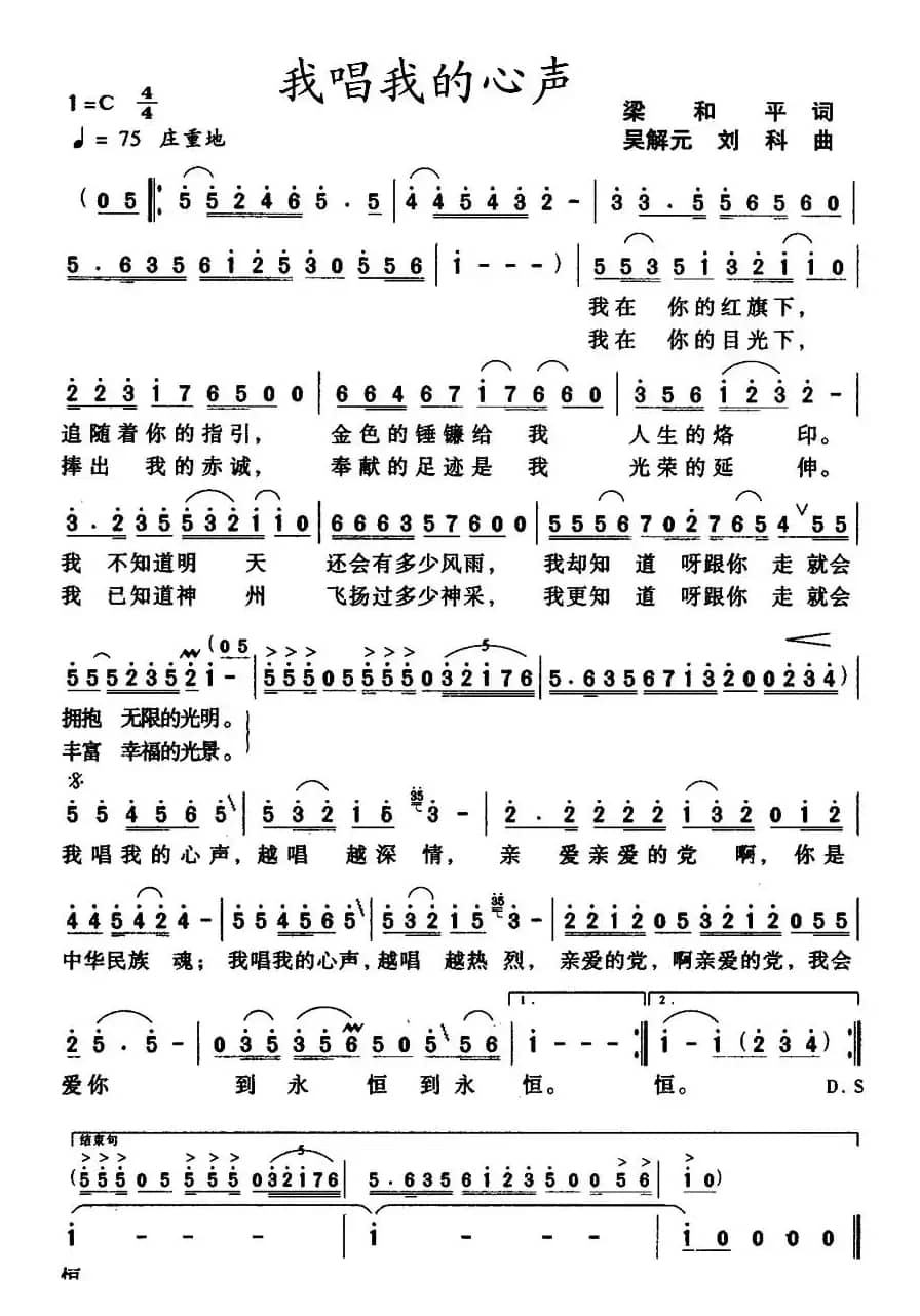 我唱我的心声（梁和平词 吴解元、刘科曲）