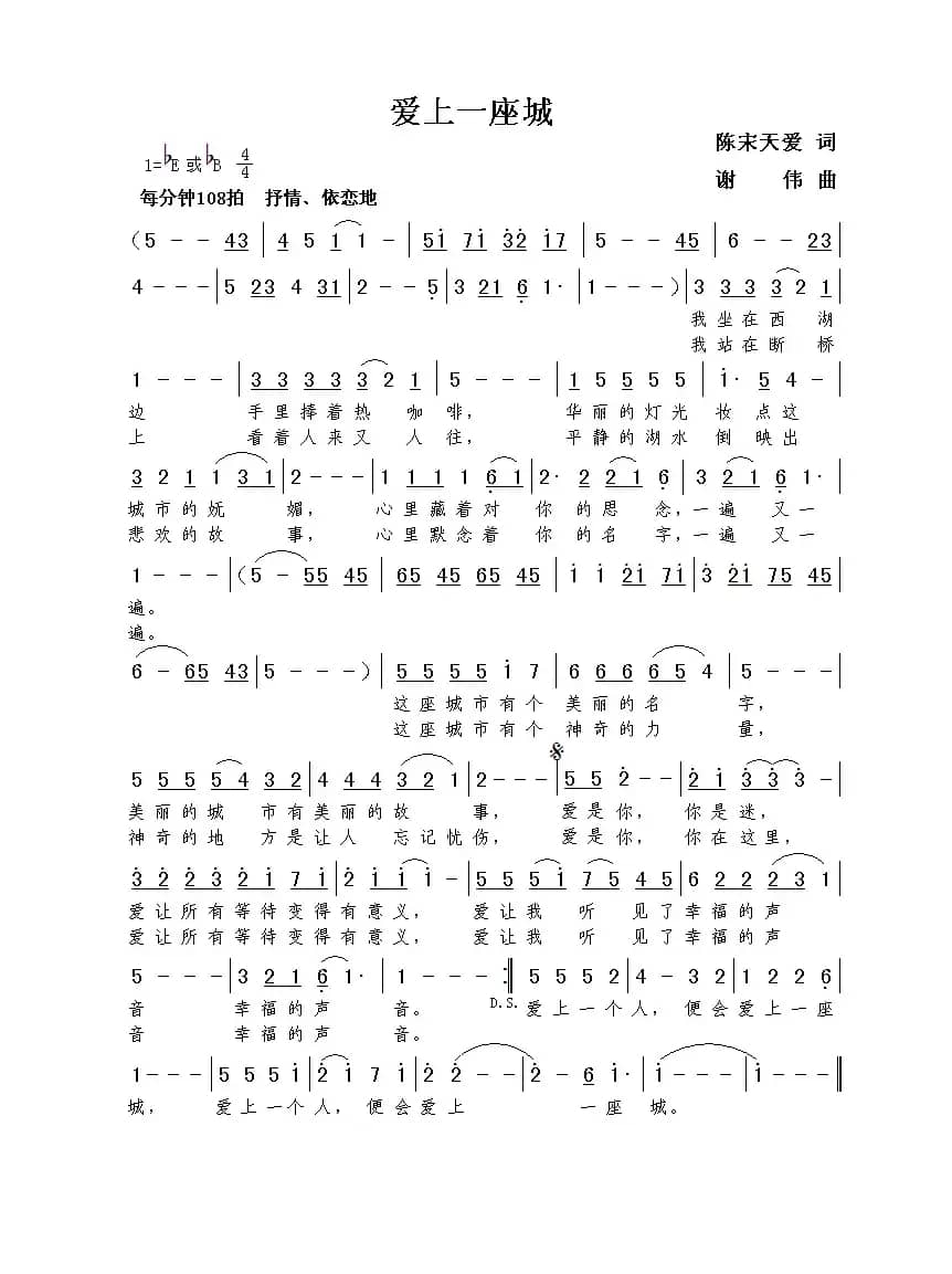 爱上一座城（陈宋天爱词  谢伟曲）