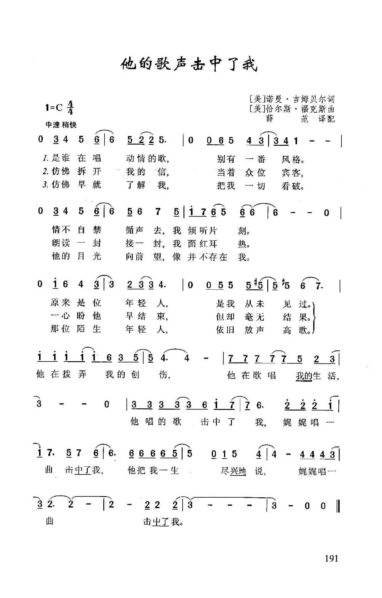 他的歌声击中了我