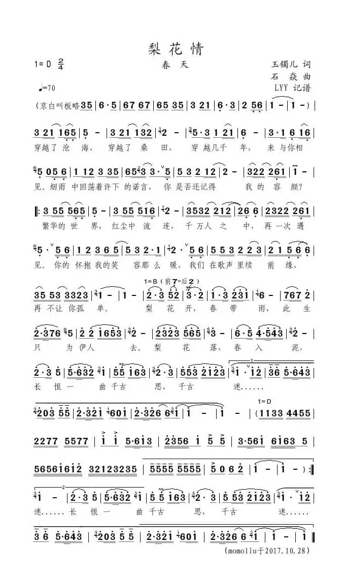 梨花情（玉镯儿词 石焱曲）