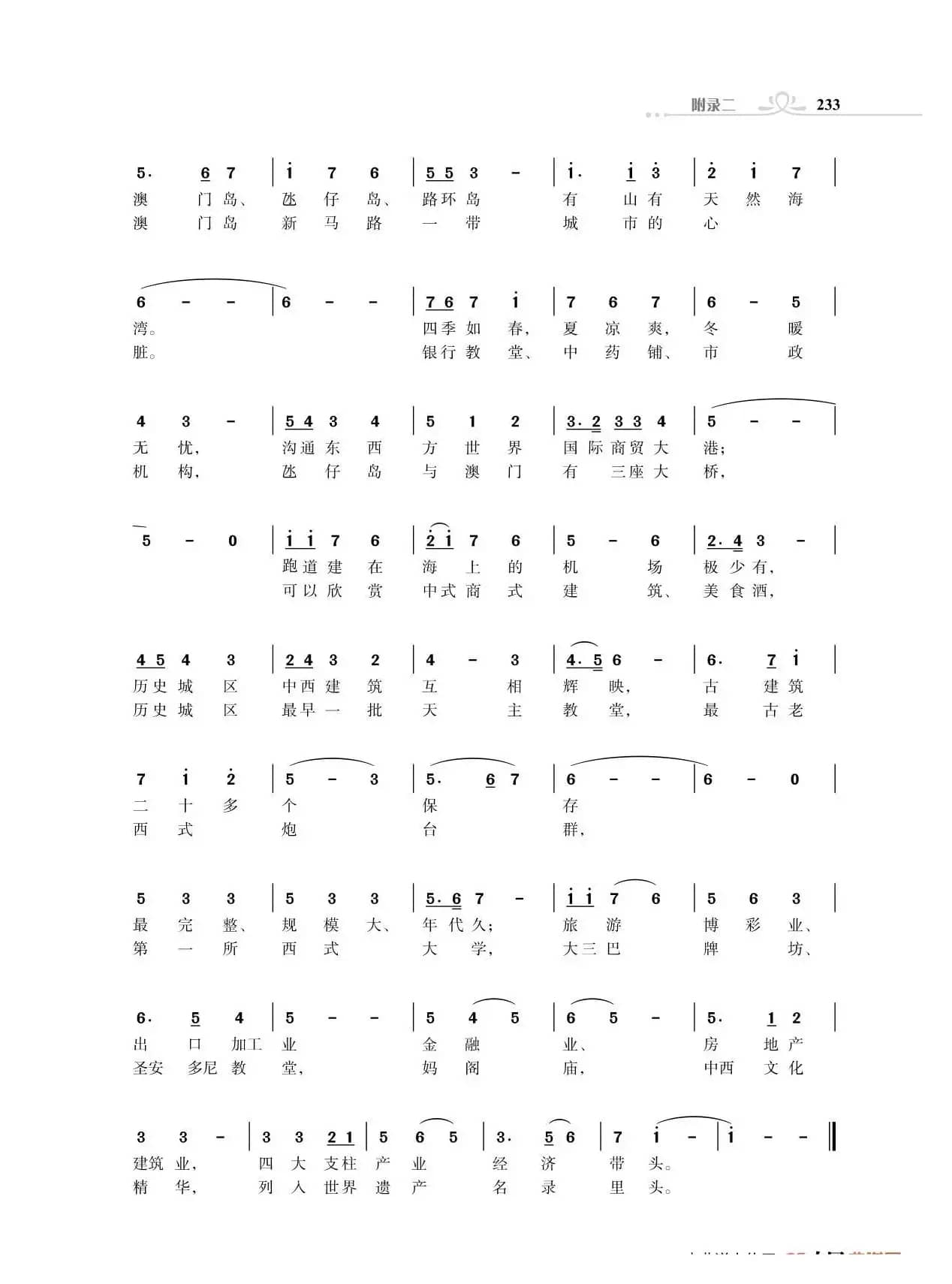 全中国34个省份34首高歌（朱国鑫词曲）