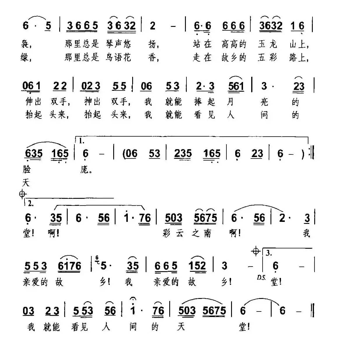 我亲爱的故乡（代伐钟词 余尚义曲）