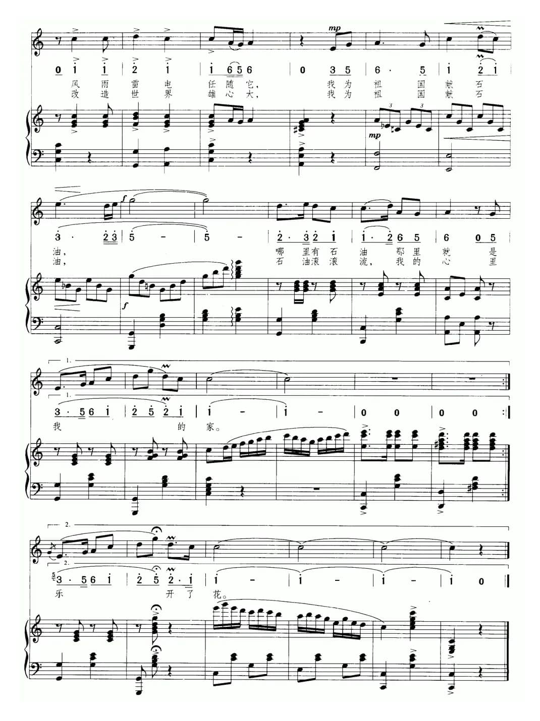 我为祖国献石油(正谱)