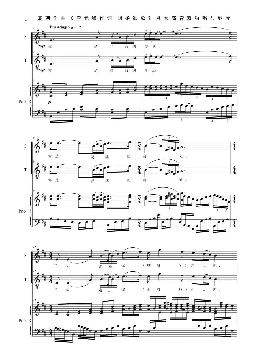 胡杨颂歌（男女高音独唱与钢琴）