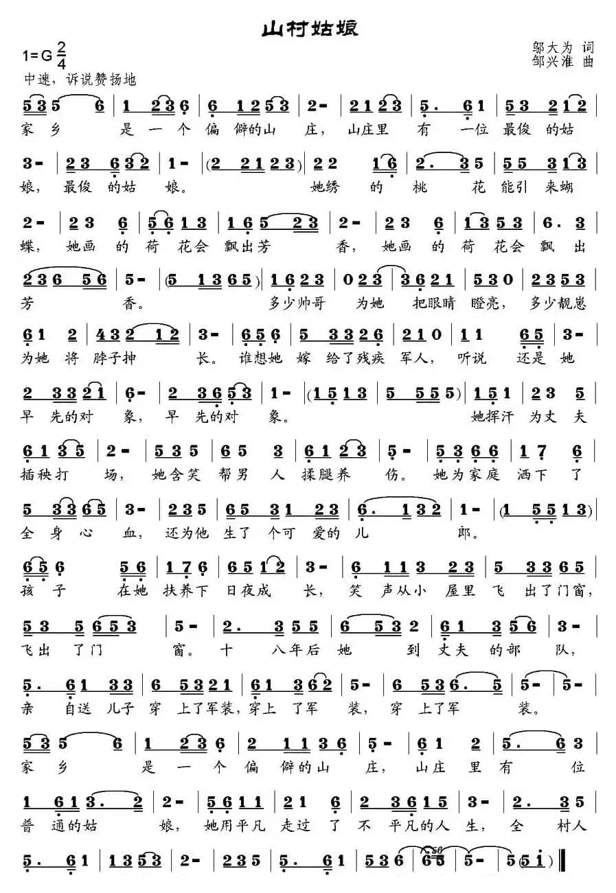 山村姑娘（邬大为词 邹兴淮曲）