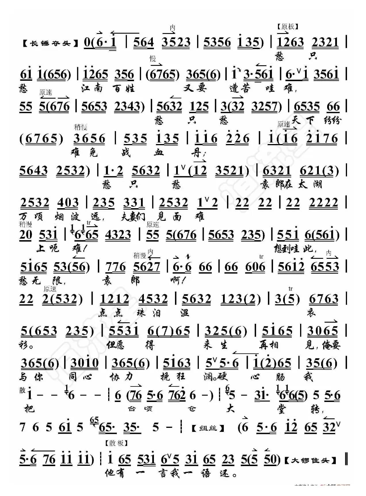 谢瑶环·忽听得堂上一声喊（京胡伴奏谱）