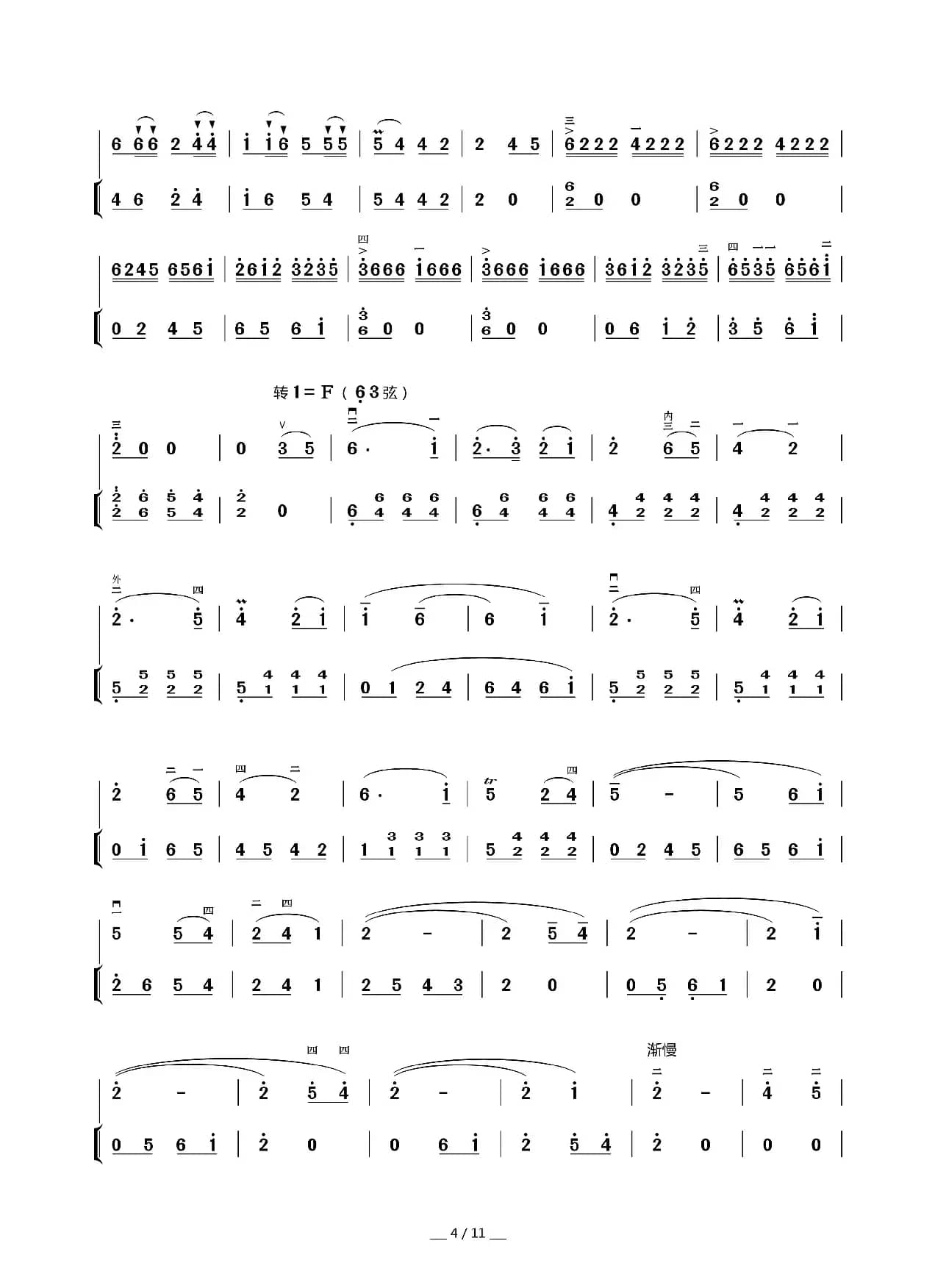 蓝花花叙事曲（二胡独奏谱）