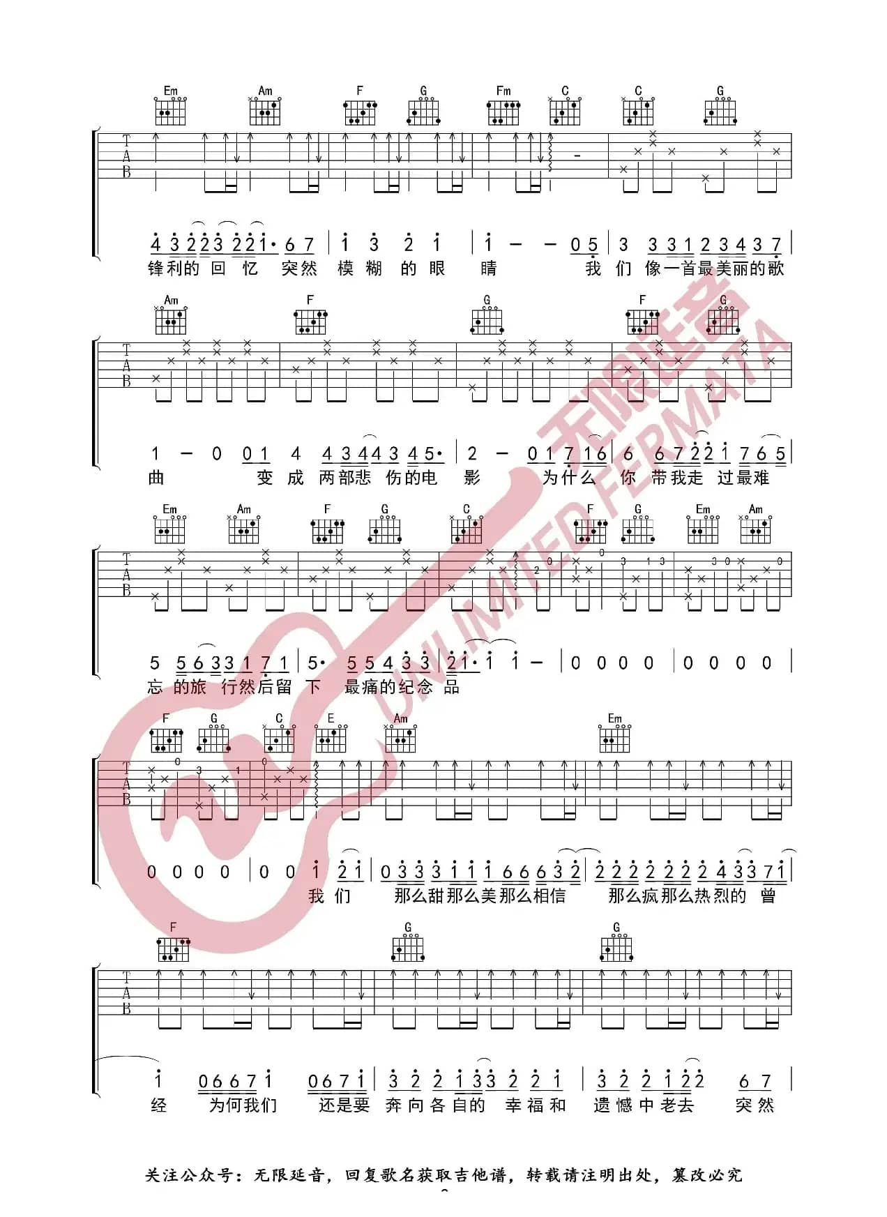 突然好想你 吉他谱（无限延音编配）