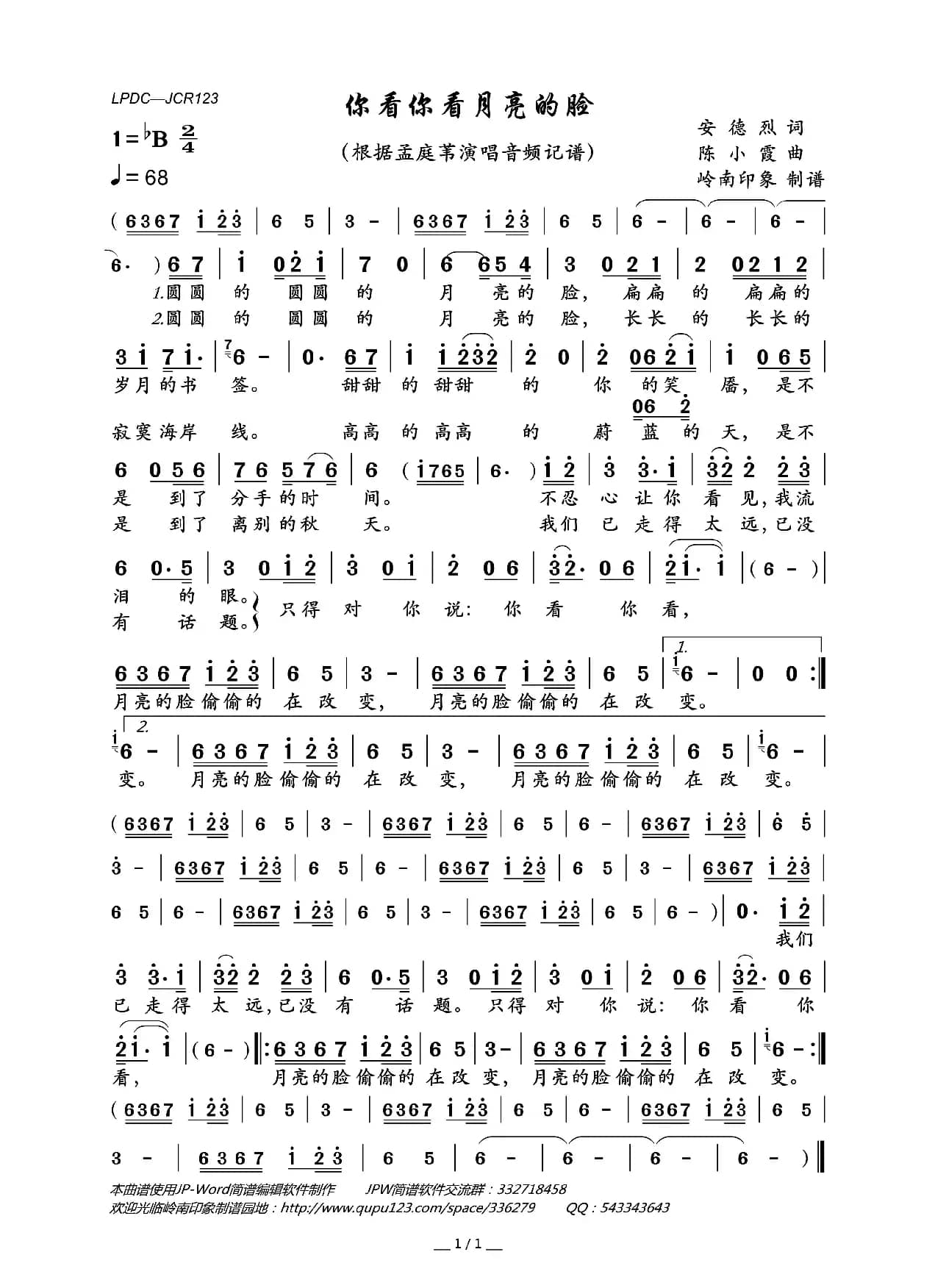 你看你看月亮的脸