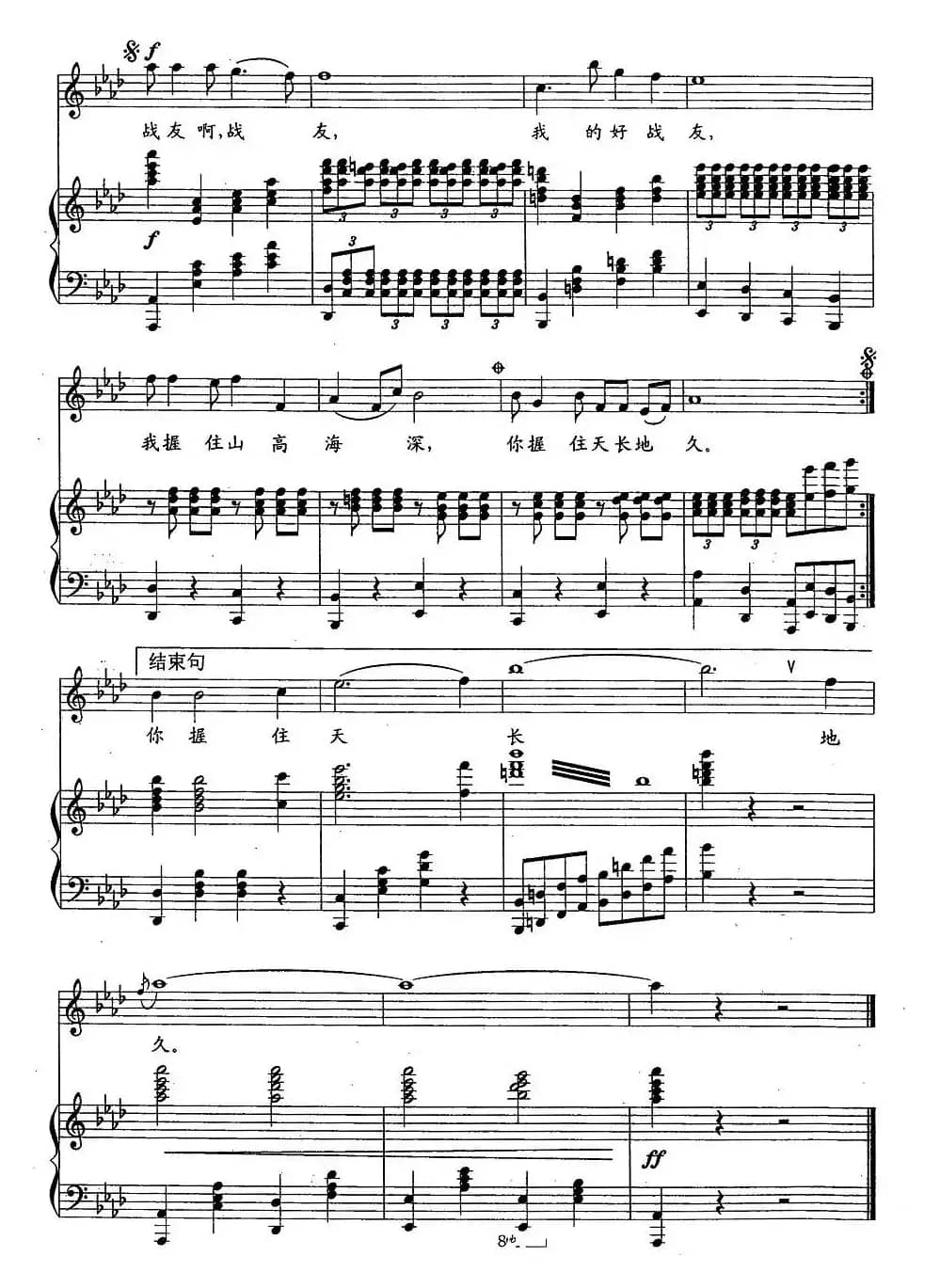 用我的心握你的手（石顺义词 孟庆云曲、正谱）