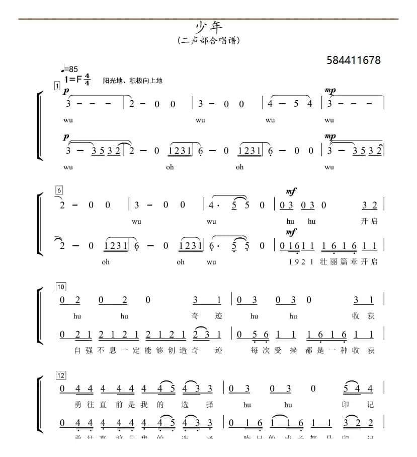 少年二部合唱谱
