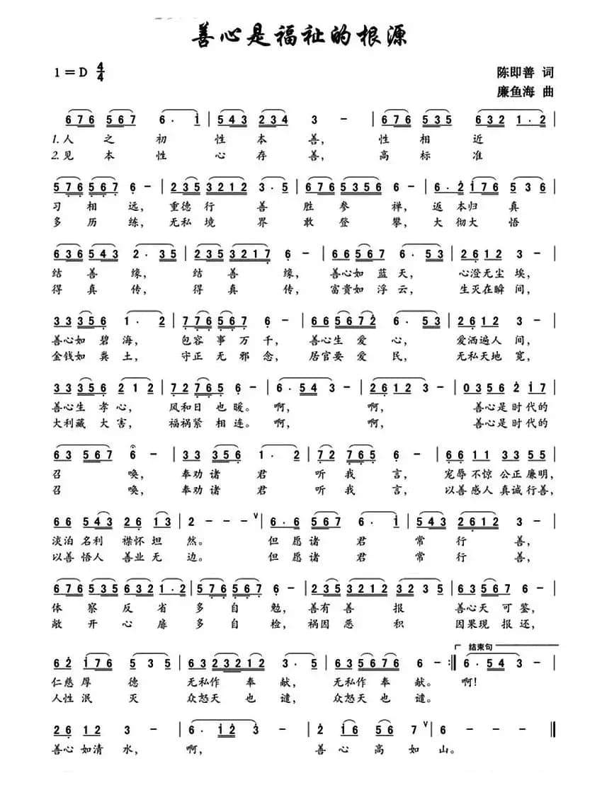 ​善心是福祉的来源