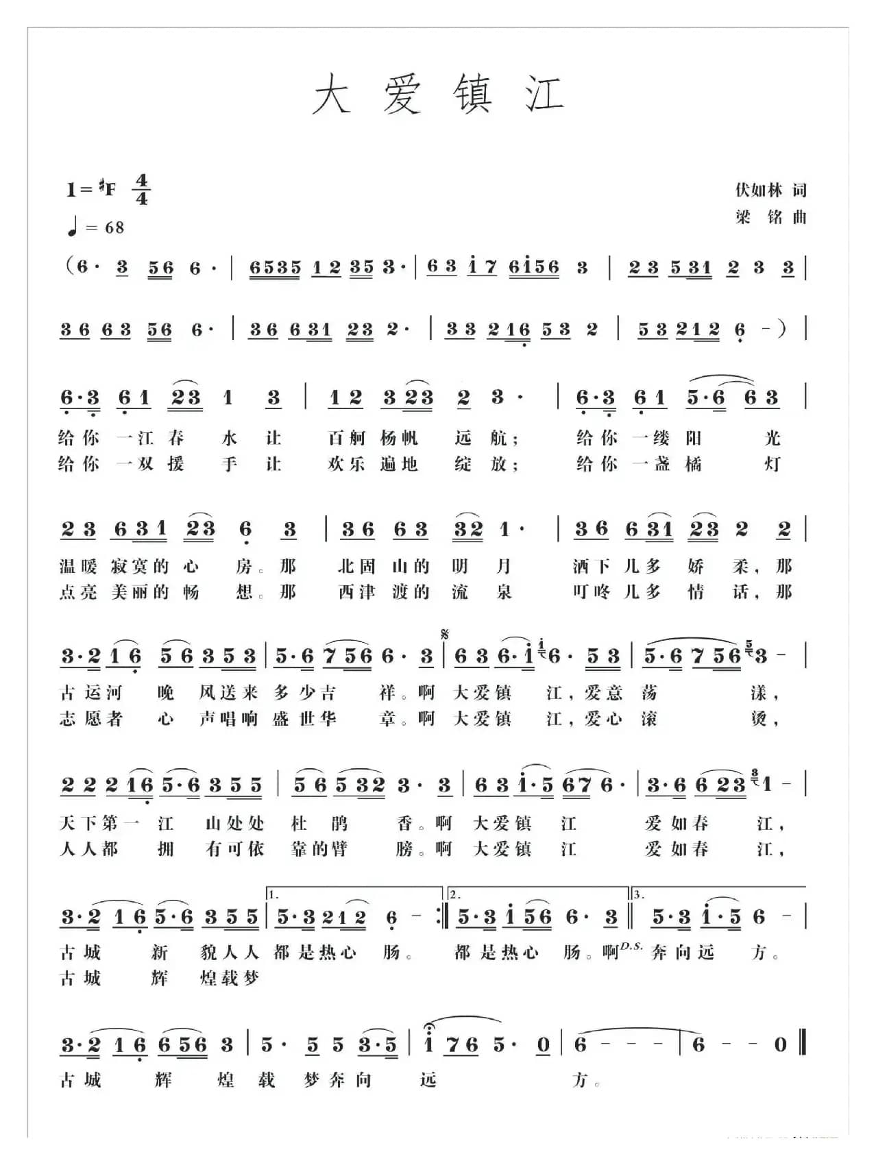 大爱镇江（伏如林词，梁铭曲，演唱：么健）