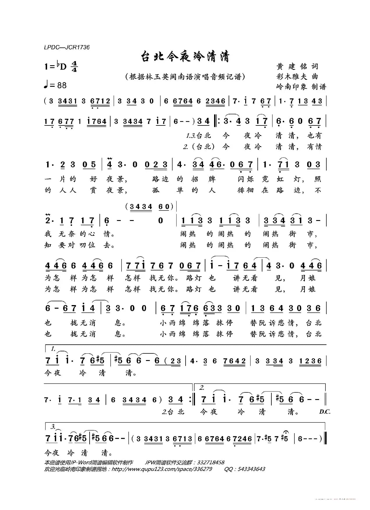 台北今夜冷清清