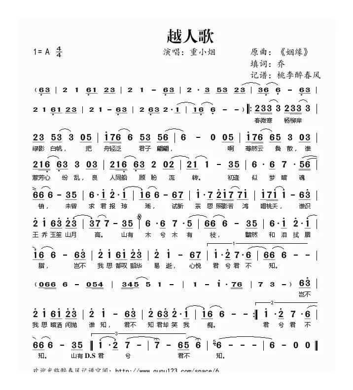 越人歌（《姻缘》原曲、乔填词）