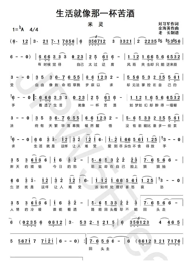 生活就像那一杯苦酒