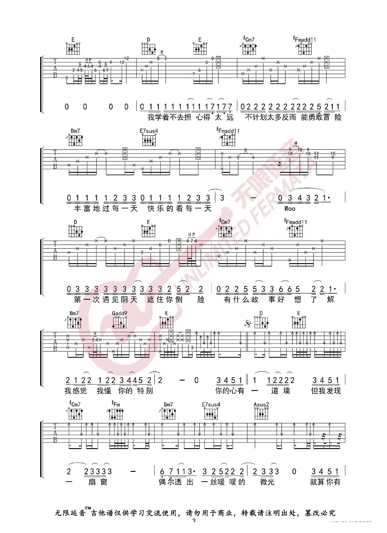 林俊杰 心墙 吉他谱（无限延音编配）