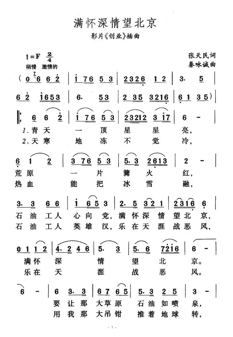 满怀深情望北京(电影《创业》插曲)