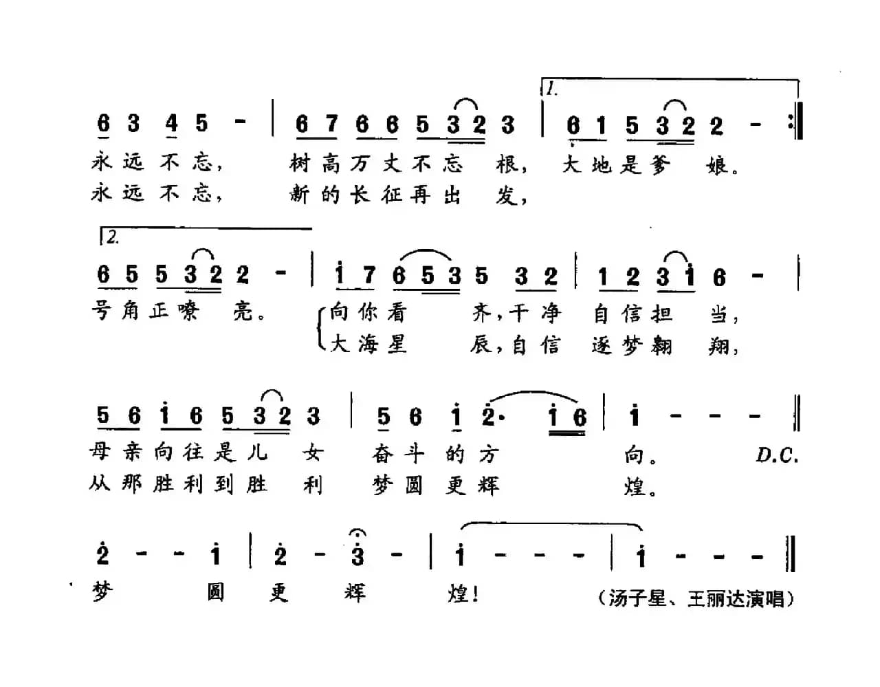 人民至上（曲波词 栾凯曲）