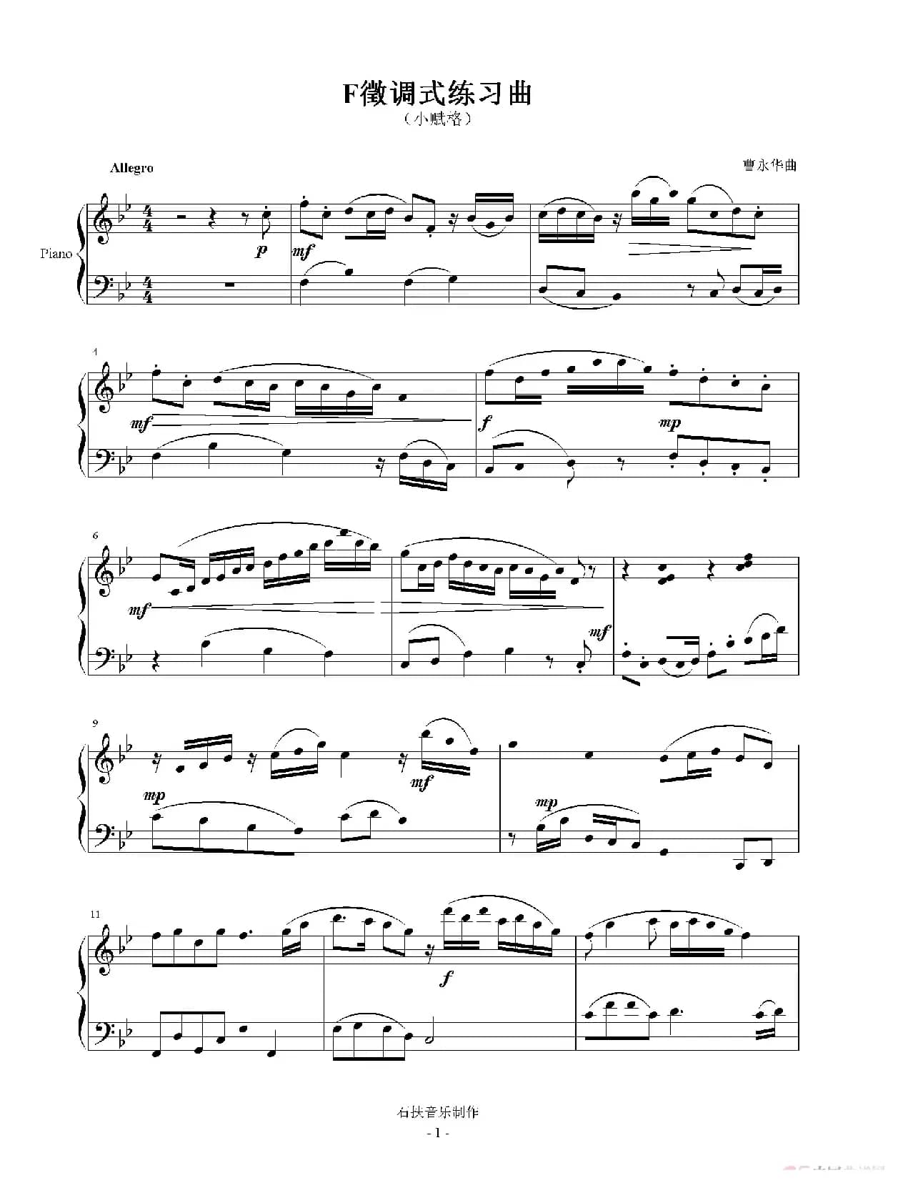 F徵调式小赋格（钢琴曲）