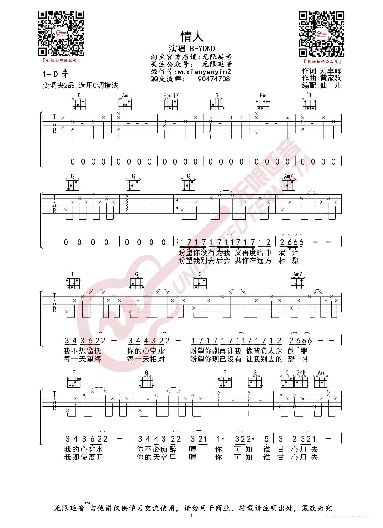 BEYOND 情人 吉他谱（无限延音编配）