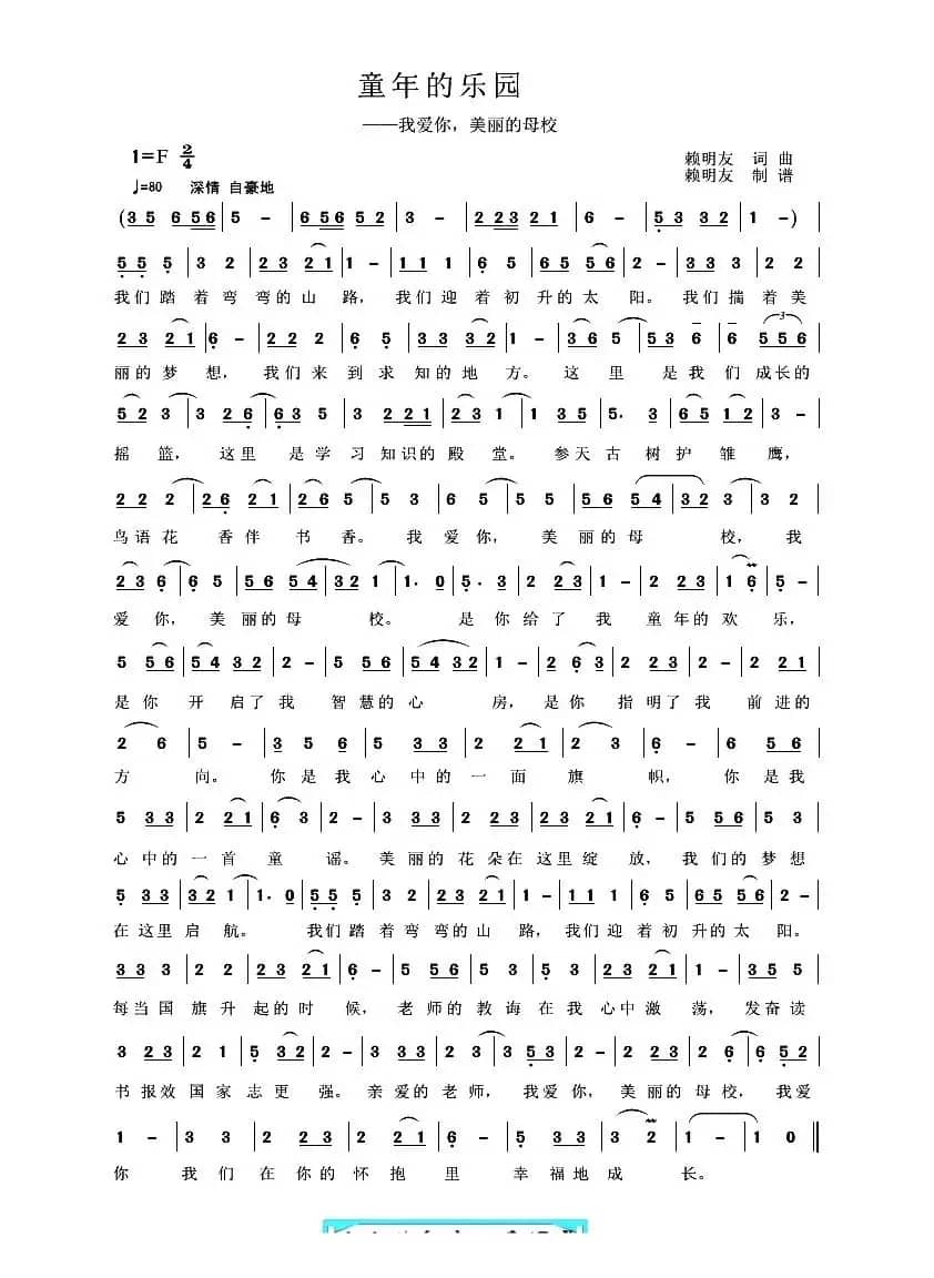 我童年的乐园（我爱你，美丽的母校）