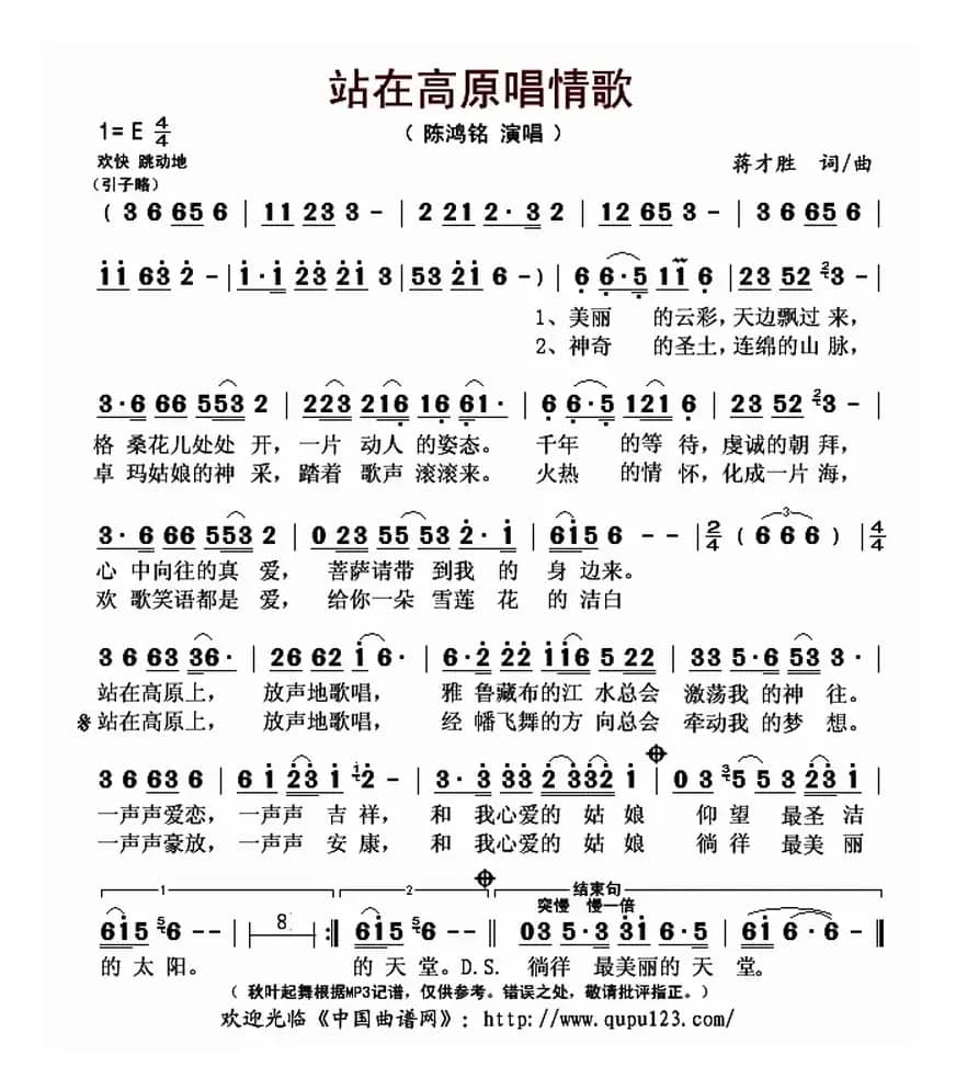 站在高原唱情歌