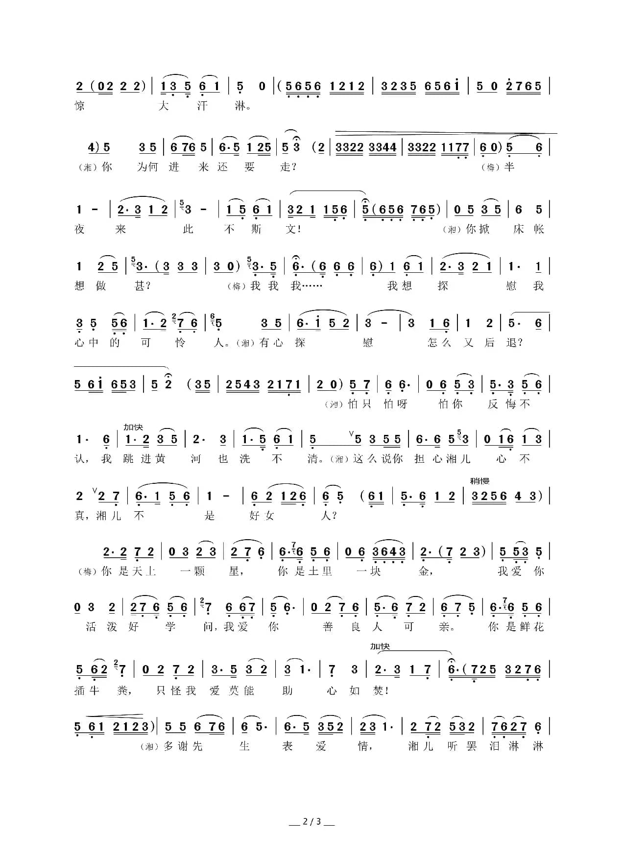 就该斗胆出火坑（黄梅戏《老屋春秋》选段）
