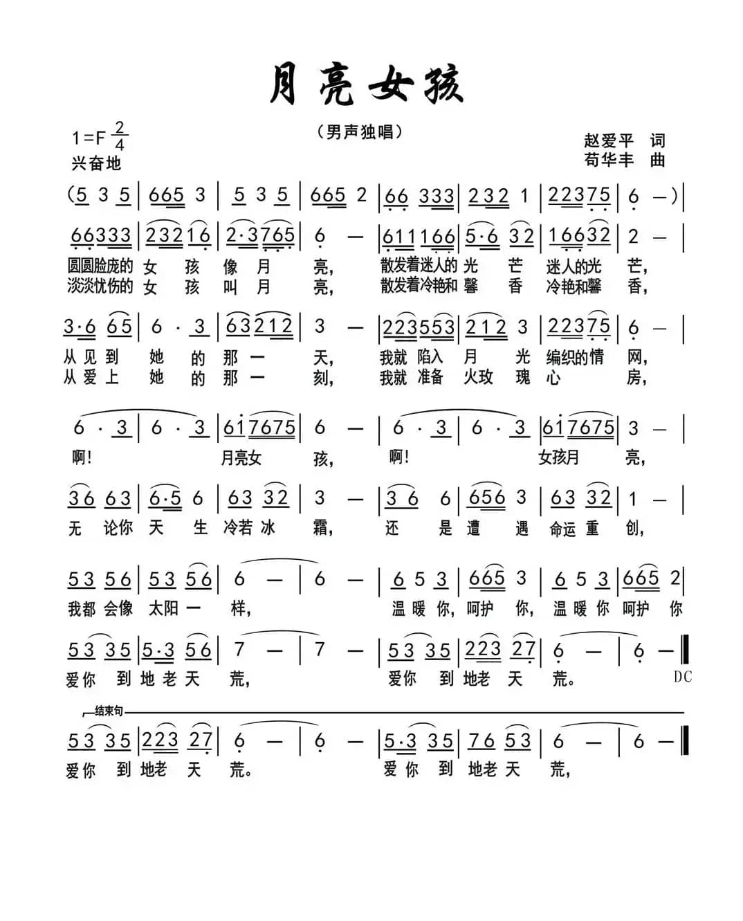 月亮女孩（赵爱平词 苟华丰曲）