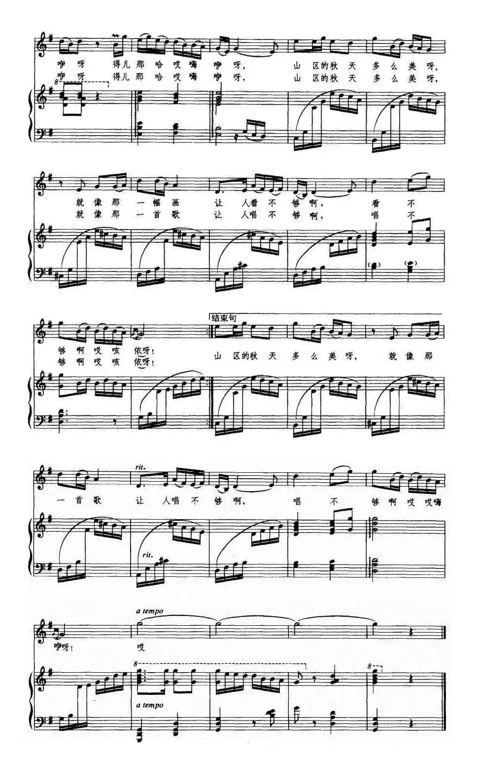 请到沂蒙看金秋(匡学飞配伴奏版、正谱)