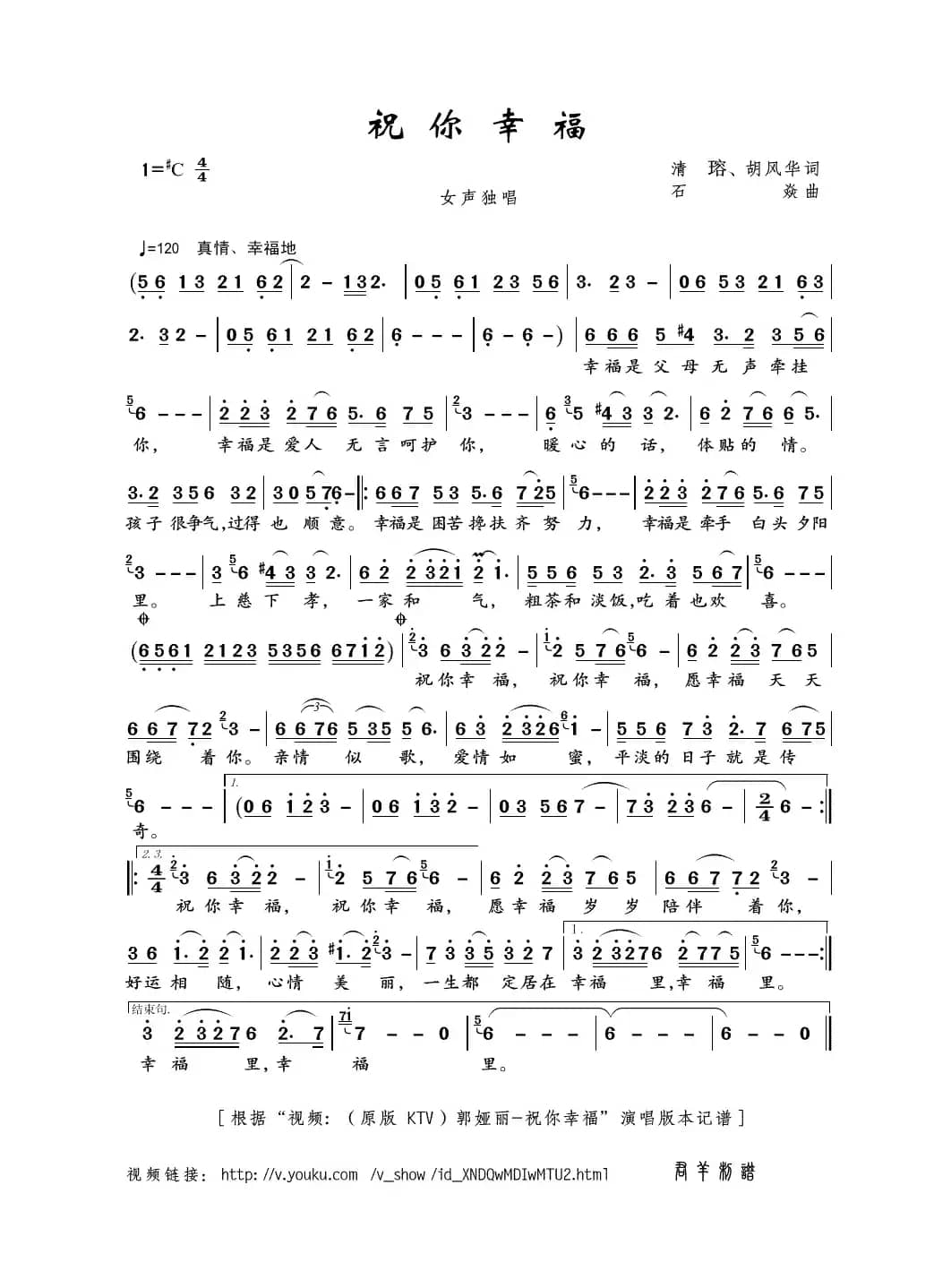 祝你幸福（清瑢、胡风华词 石焱曲）