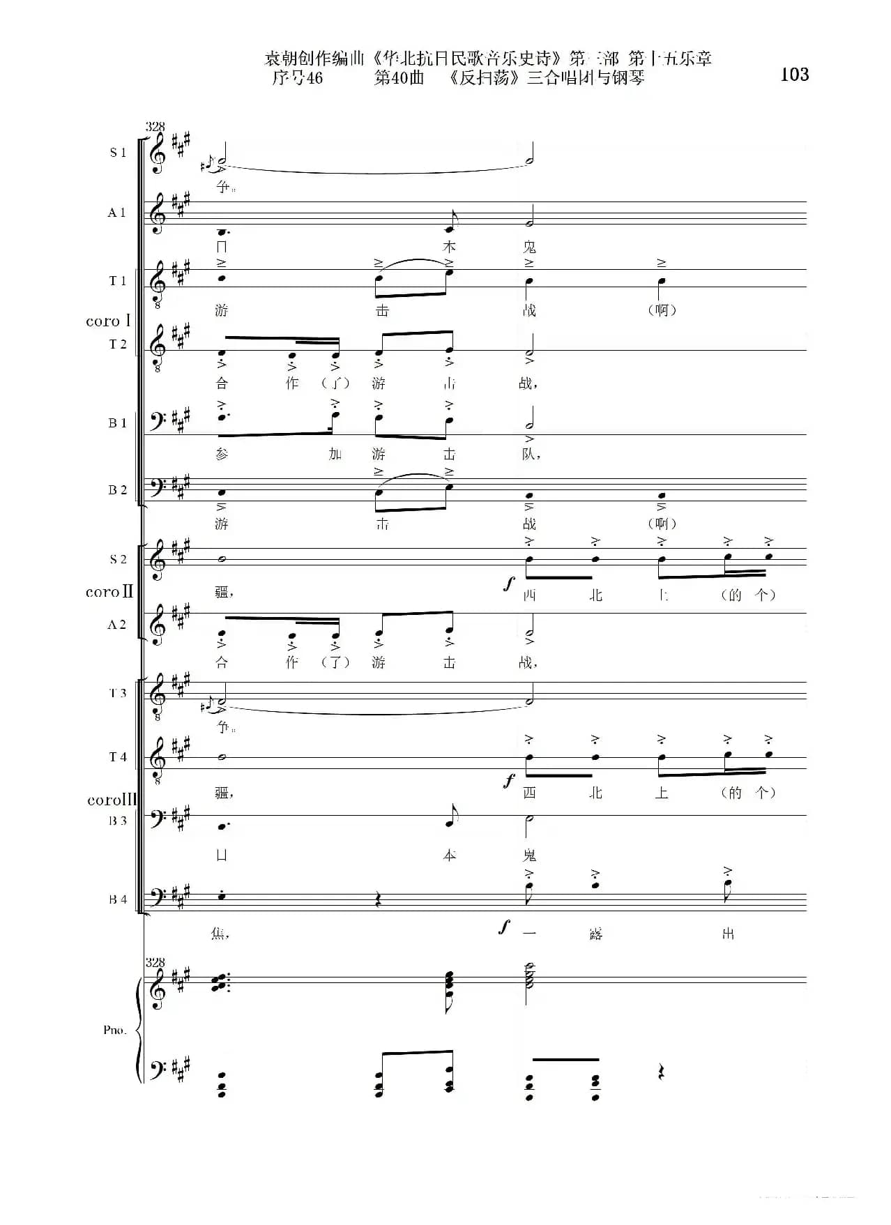 序号46第40曲《反扫荡》三合唱团与钢琴