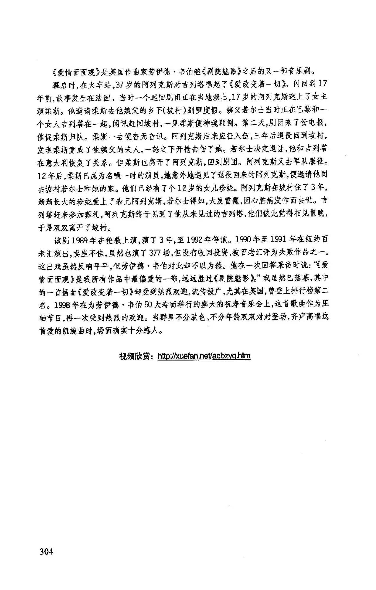 ​爱改变着一切（音乐剧《爱情面面观》选曲）