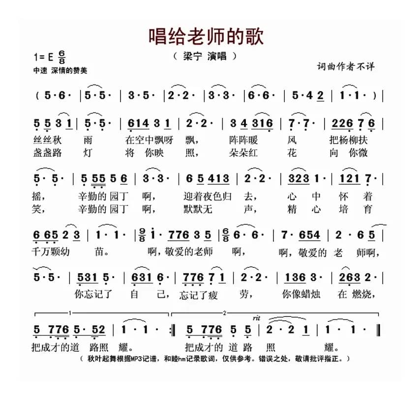 唱给老师的歌
