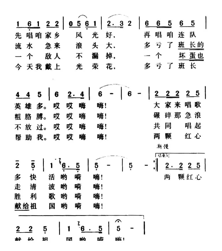 我和班长（郑南词 晨耕曲）