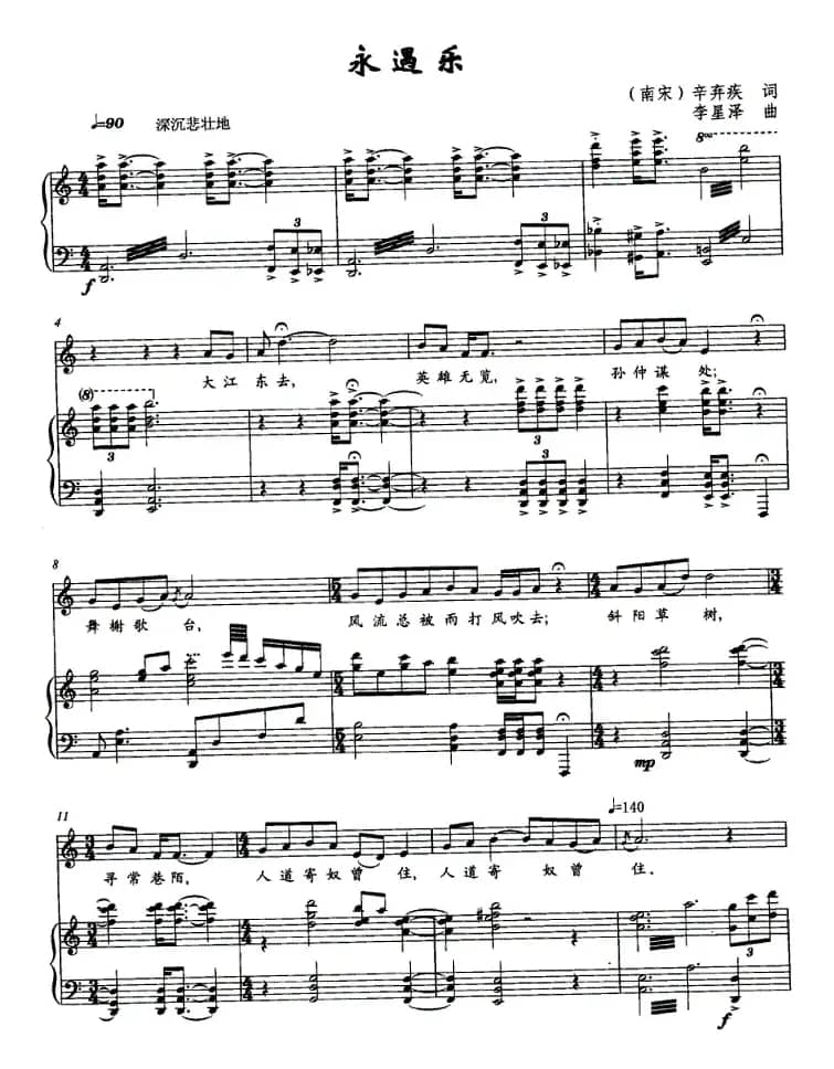 永遇乐（正谱）