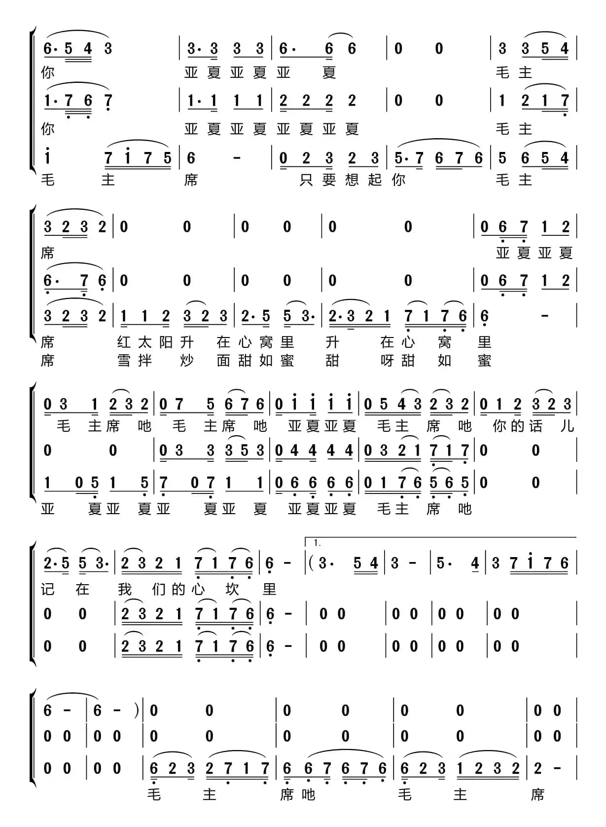 毛主席的话儿记在我们的心坎里（梦之旅组合）