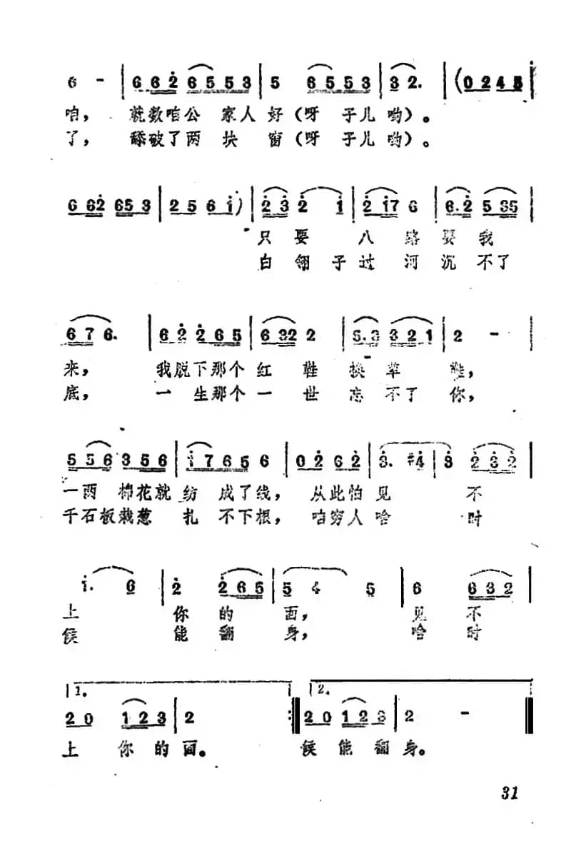 电影《黄土地》插曲：送别