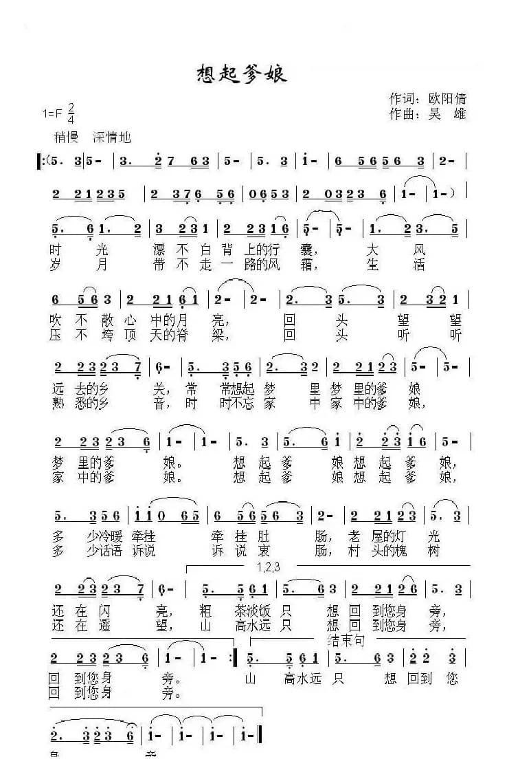 想起爹娘(欧阳倩词 吴雄曲)