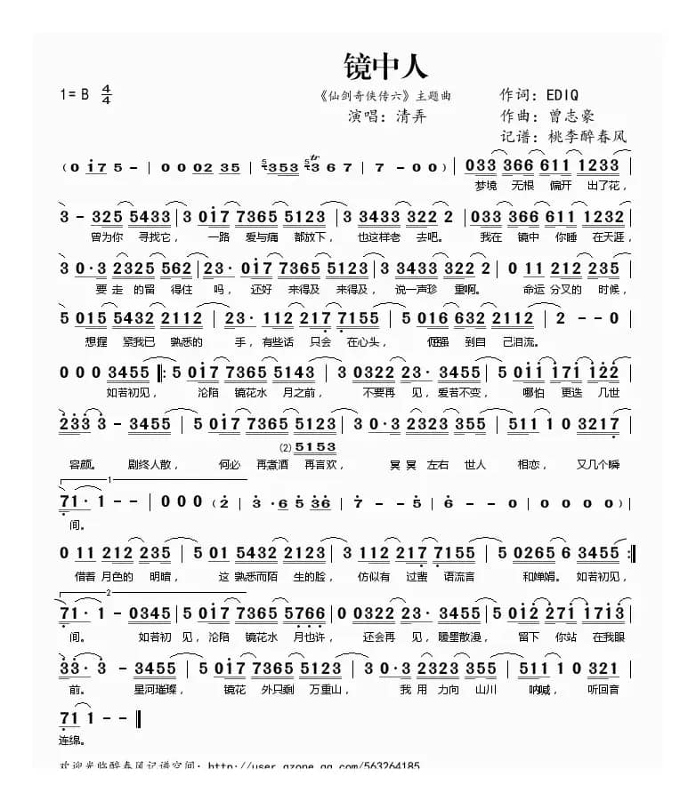 镜中人（《仙剑奇侠传六》主题曲）