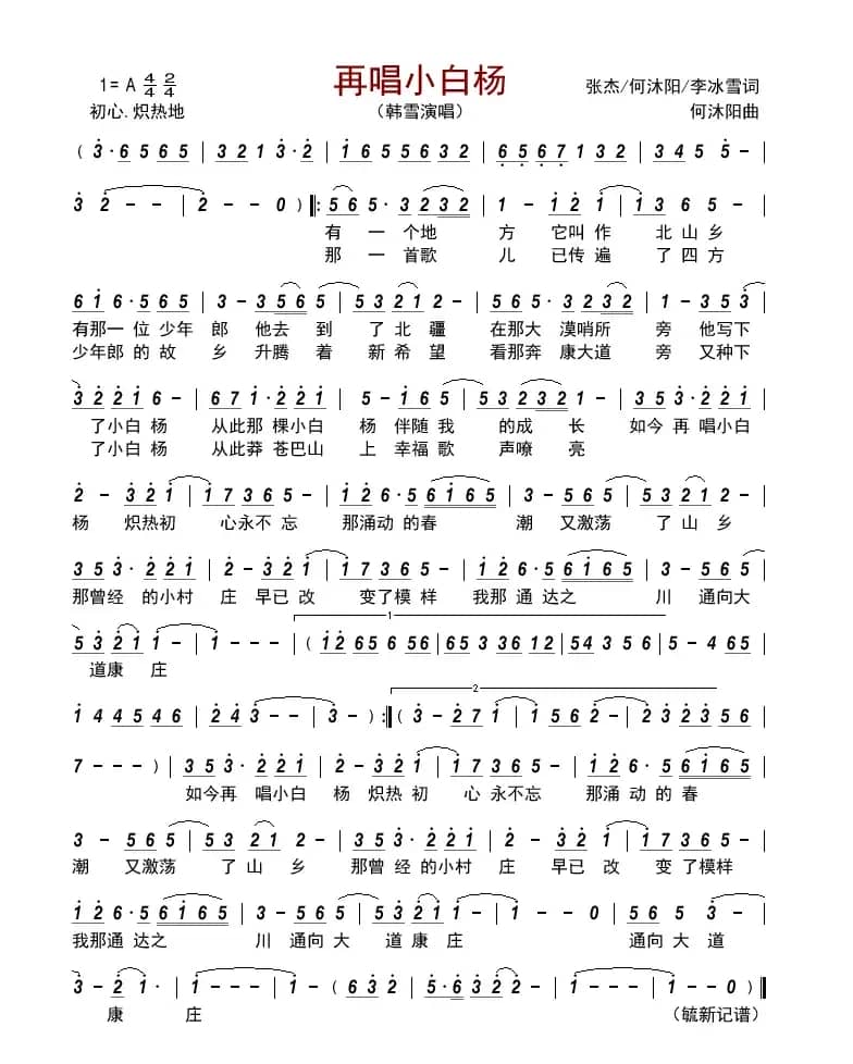 再唱小白杨