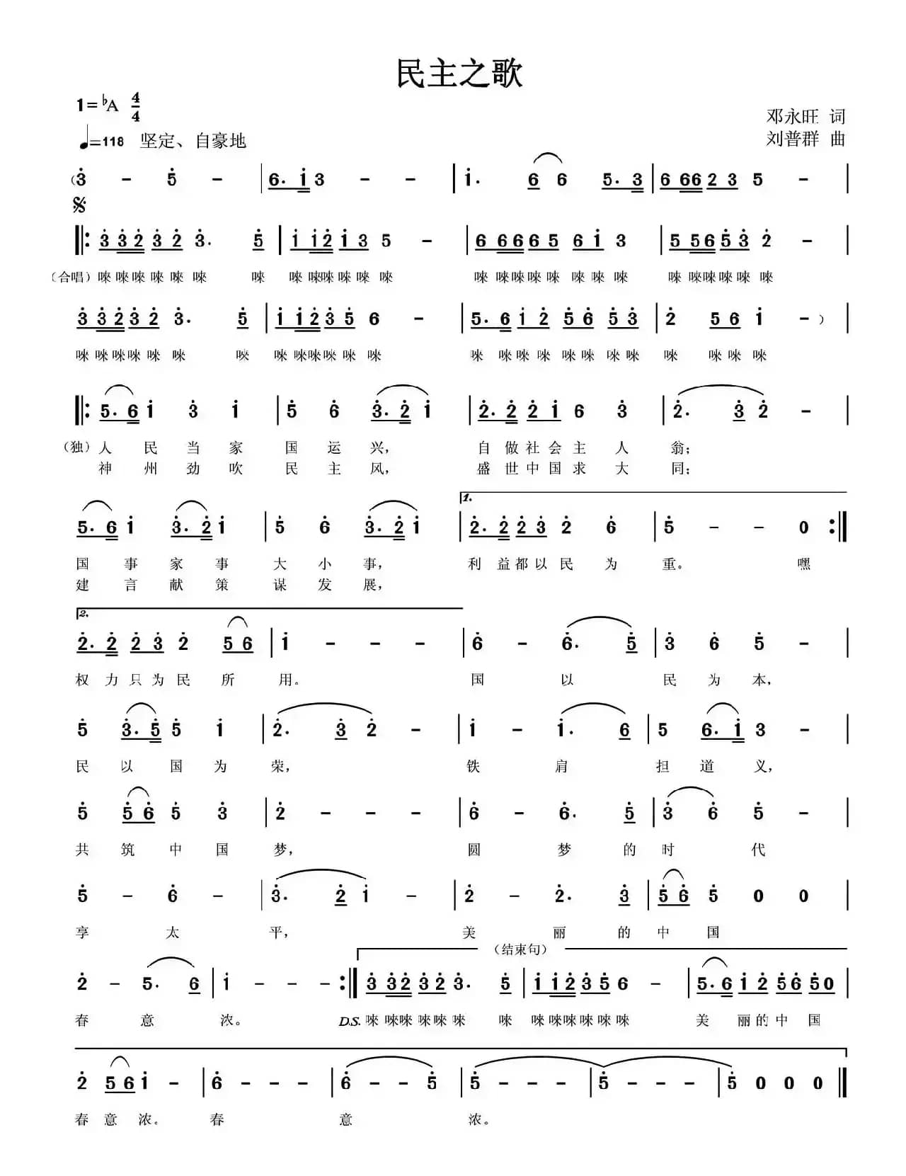 民主之歌（邓永旺词 刘普群曲）