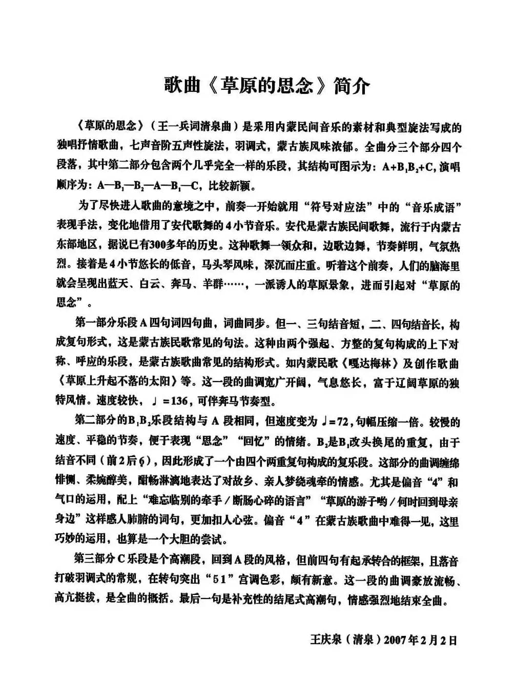 草原的思念（王一兵词 清泉曲）